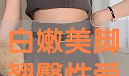 美脚视频,足下风情，视觉盛宴